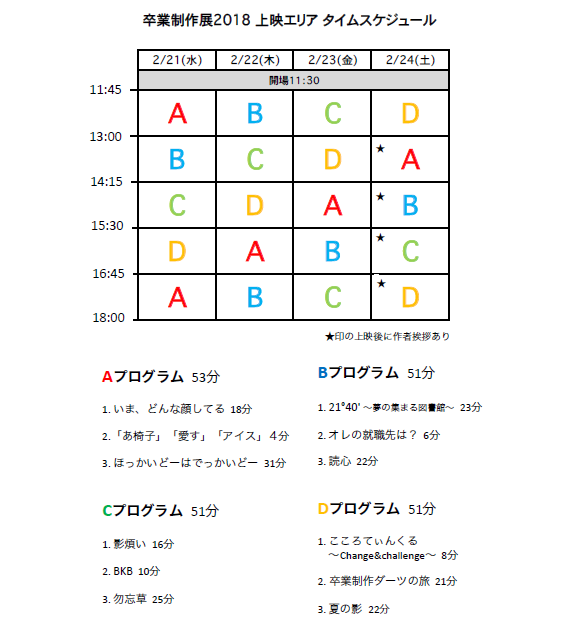 スケジュール