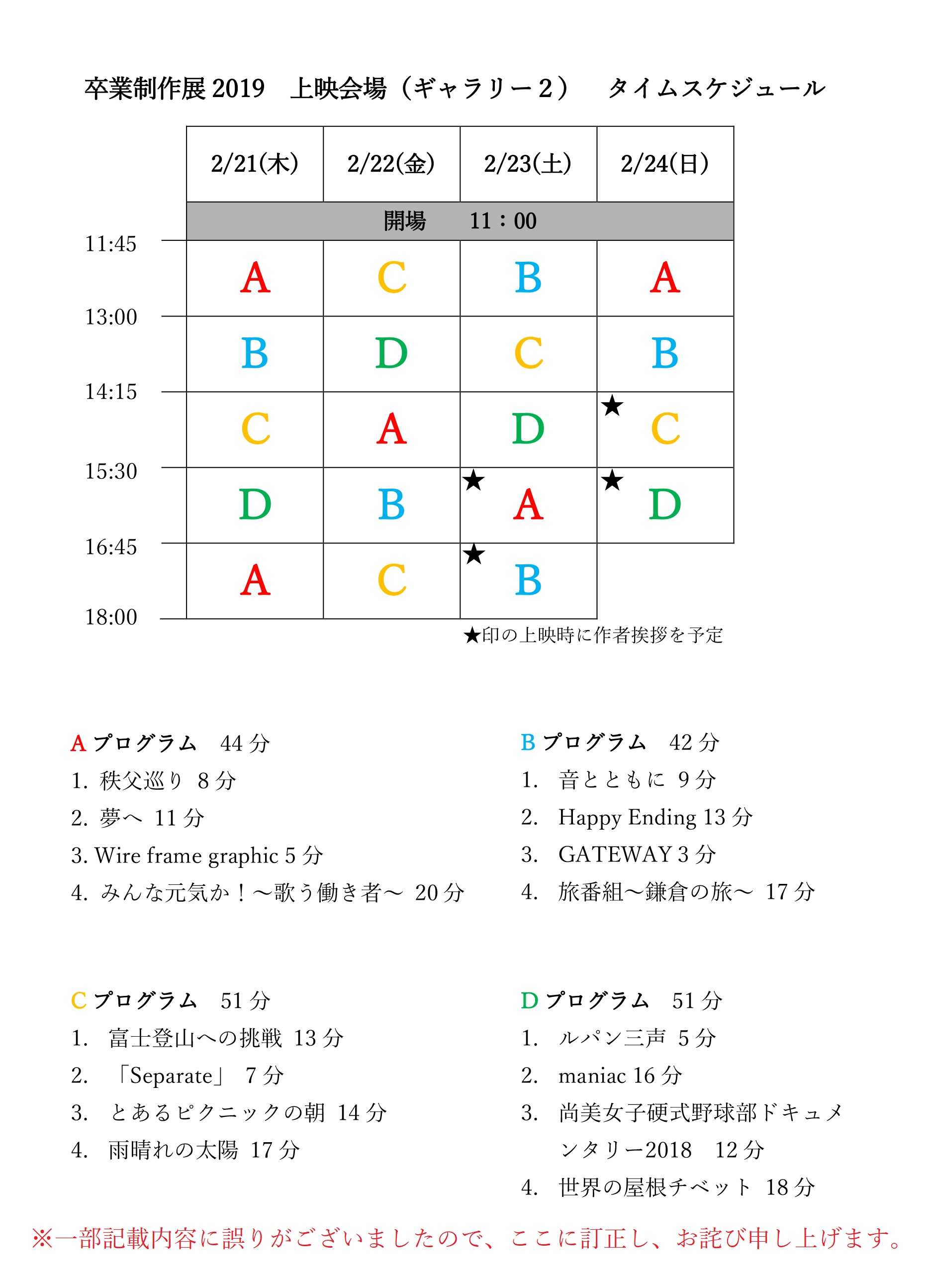 スケジュール