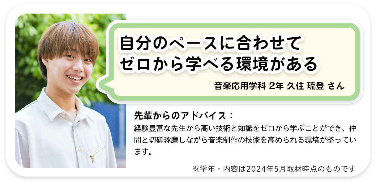 自分のペースに合わせてゼロから学べる環境がある。久住 琉登 さん