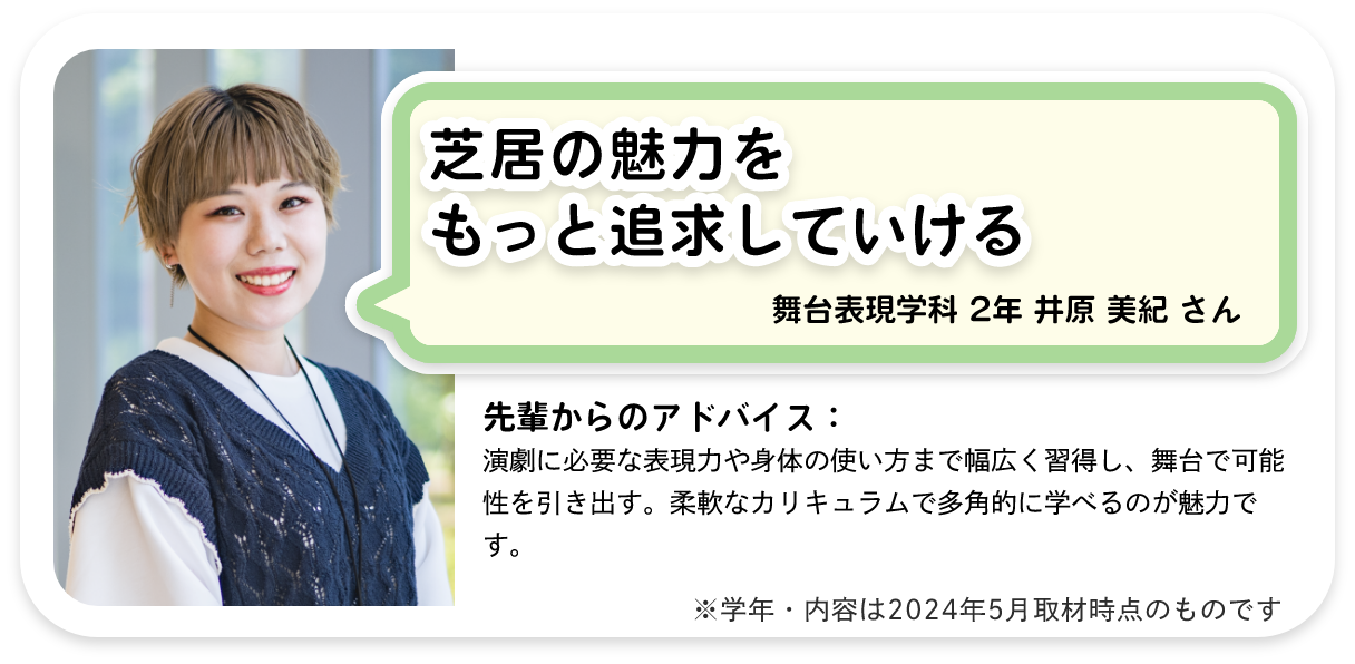 芝居の魅力をもっと追求していける。井原 美紀 さん
