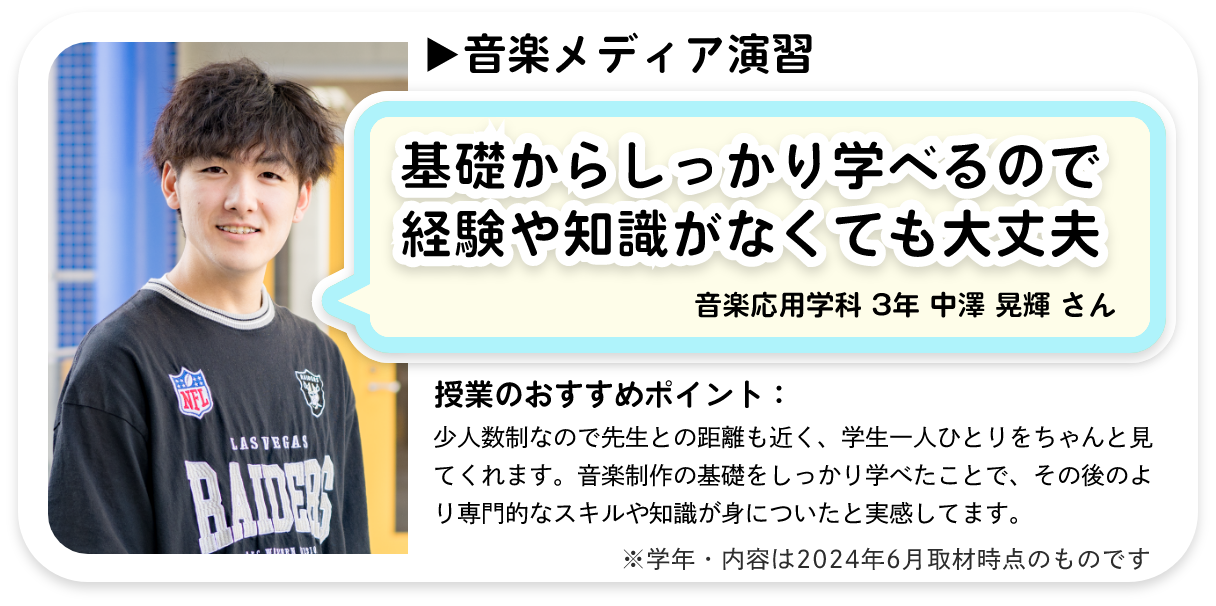 基礎からしっかり学べるので経験や知識がなくても大丈夫。 中澤 晃輝 さん
