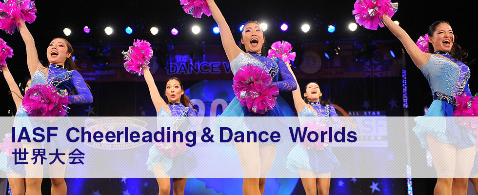 IASF Cheerleading&Dance Worlds 世界大会